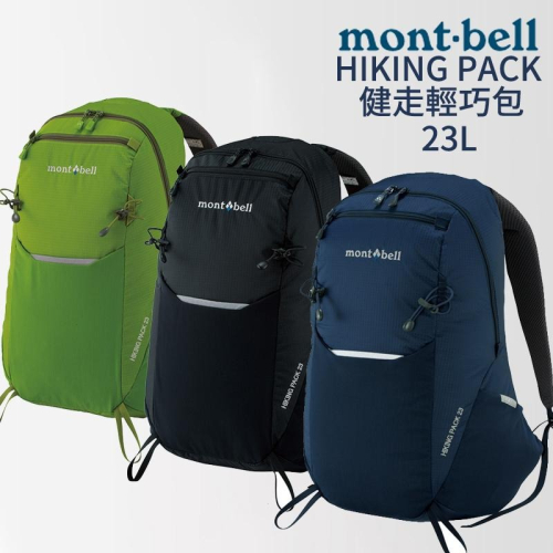 mont-bell HIKING PACK 健走輕巧包 23L 登山 露營 旅行 戶外 背包 健走 防水 慢跑 健行