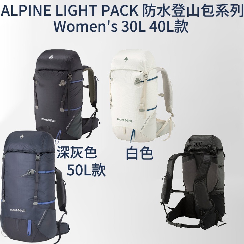 mont-bell ALPINE LIGHT PACK 背包 20L 30L 40L 50L Women 登山 防水-細節圖2