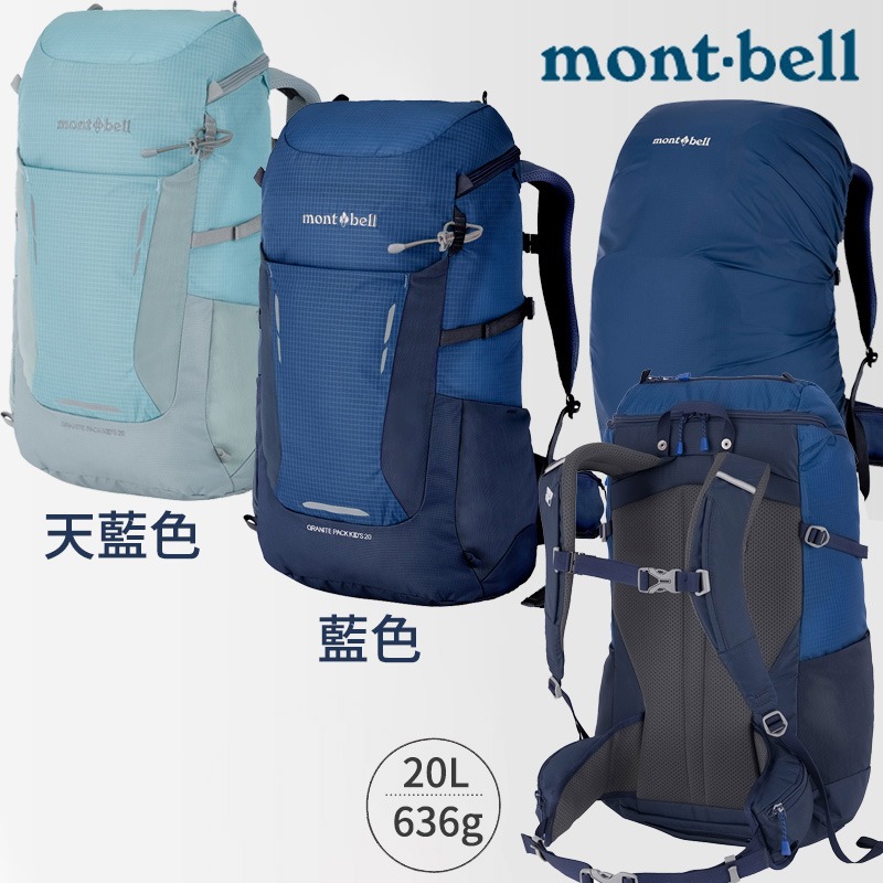 mont-bell GRANITE PACK 兒童登山包 Kid＇s 20L 30L 登山 露營 背包-細節圖2