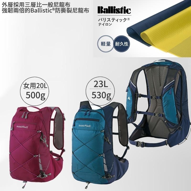 mont-bell FLAT IRON PACK 越野登山包 Women＇s 20L 23L 登山 慢跑 旅行 馬拉松-細節圖2