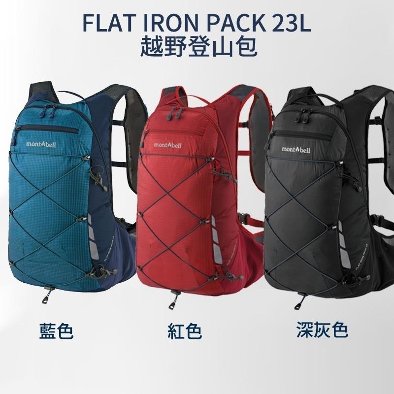 mont-bell FLAT IRON PACK 越野登山包 Women＇s 20L 23L 登山 慢跑 旅行 馬拉松-細節圖4