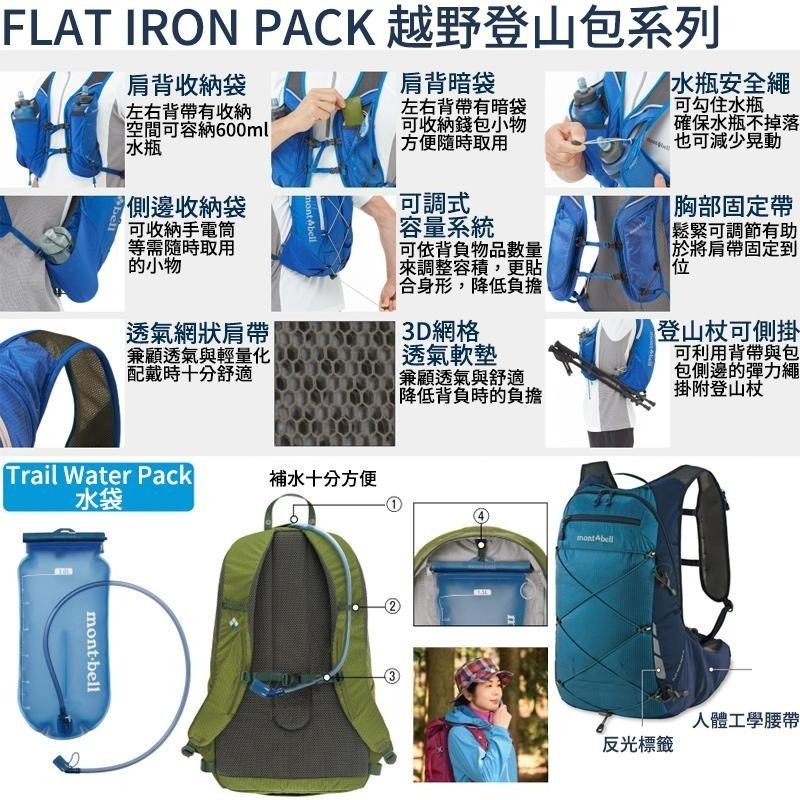 mont-bell FLAT IRON PACK 越野登山包 Women＇s 20L 23L 登山 慢跑 旅行 馬拉松-細節圖5