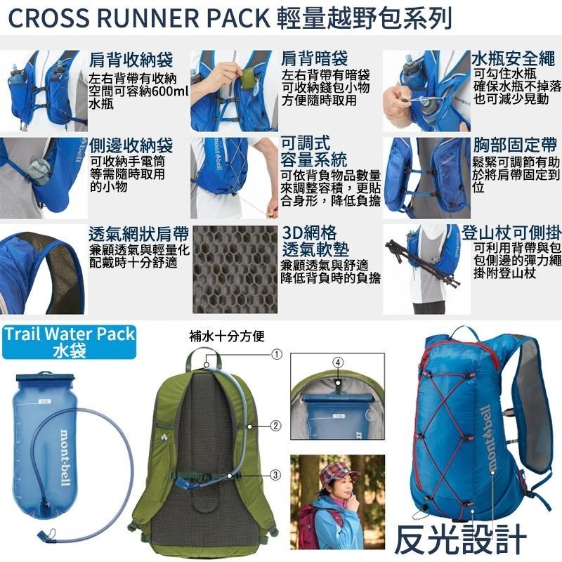 mont-bell CROSS RUNNER PACK 輕量越野包 7L 15L Women＇s 跑步 運動 露營 背包-細節圖3