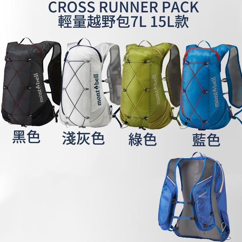 mont-bell CROSS RUNNER PACK 輕量越野包 7L 15L Women＇s 跑步 運動 露營 背包-細節圖5