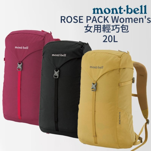 日本 mont-bell ROSE Pack Women＇s 20L 女用 登山包 背包 攻頂包 登山 露營 旅行 戶外