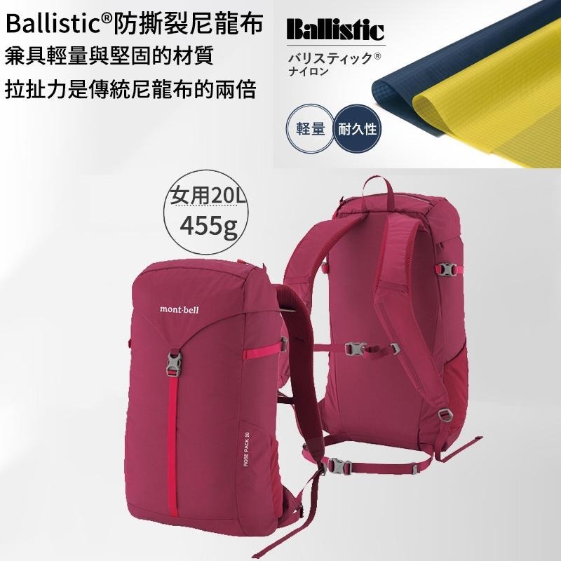 日本 mont-bell ROSE Pack Women＇s 20L 女用 登山包 背包 攻頂包 登山 露營 旅行 戶外-細節圖2