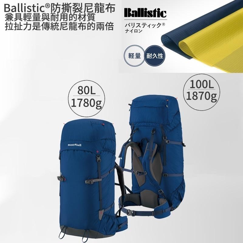 日本 mont-bell EXPEDITION TRAIL 長日程登山包 80L 100L 登山 露營 背包 爬山 遡溪-細節圖2