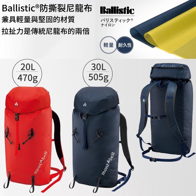 mont-bell STORM PACK 防水輕量包 20L 30L 登山包 輕量包 攻頂包 登山 露營 旅行 背包-細節圖2