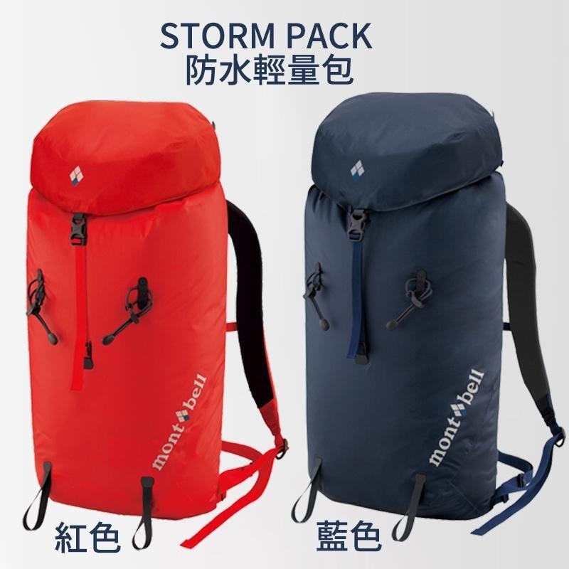 mont-bell STORM PACK 防水輕量包 20L 30L 登山包 輕量包 攻頂包 登山 露營 旅行 背包-細節圖3