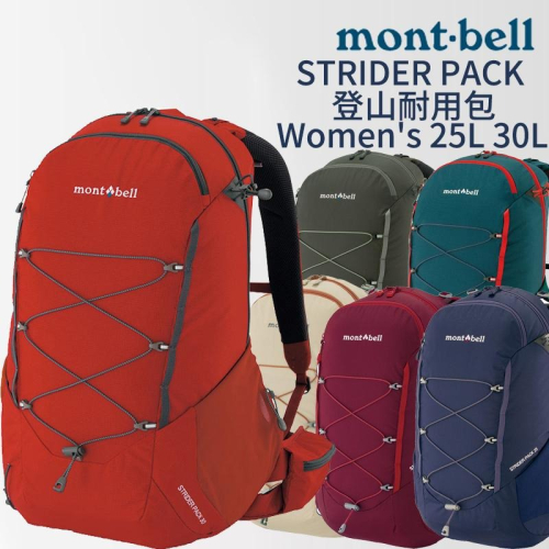 mont-bell STRIDER PACK 登山耐用包 Women＇s 25L 30L 登山包 背包 登山 露營 戶外