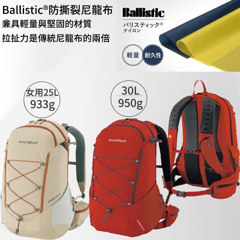 mont-bell STRIDER PACK 登山耐用包 Women＇s 25L 30L 登山包 背包 登山 露營 戶外-細節圖2