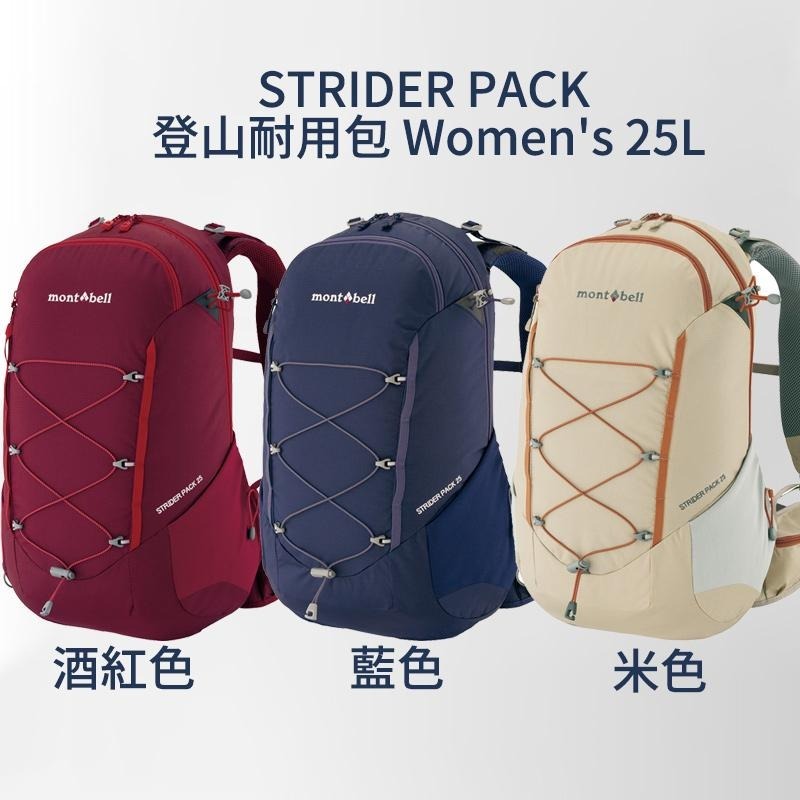 mont-bell STRIDER PACK 登山耐用包 Women＇s 25L 30L 登山包 背包 登山 露營 戶外-細節圖3