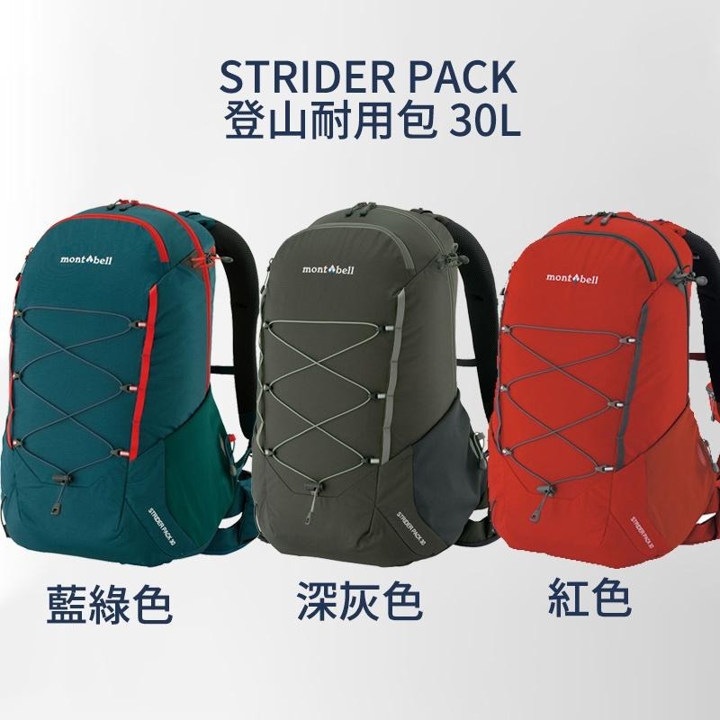 mont-bell STRIDER PACK 登山耐用包 Women＇s 25L 30L 登山包 背包 登山 露營 戶外-細節圖4