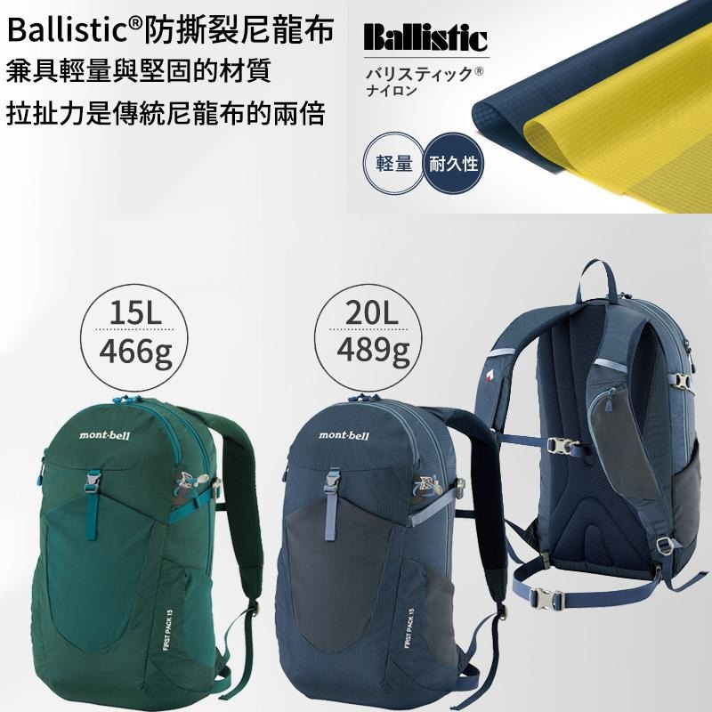 mont-bell FIRST PACK Women＇s 女用登山包 15L 20L 登山 露營 旅行 戶外 背包 健走-細節圖2