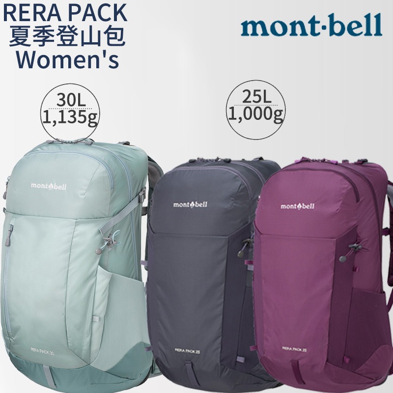 mont-bell RERA PACK 夏季健走包 Women＇s 25L 30L 登山包 輕量包 攻頂包 登山 露營-細節圖2