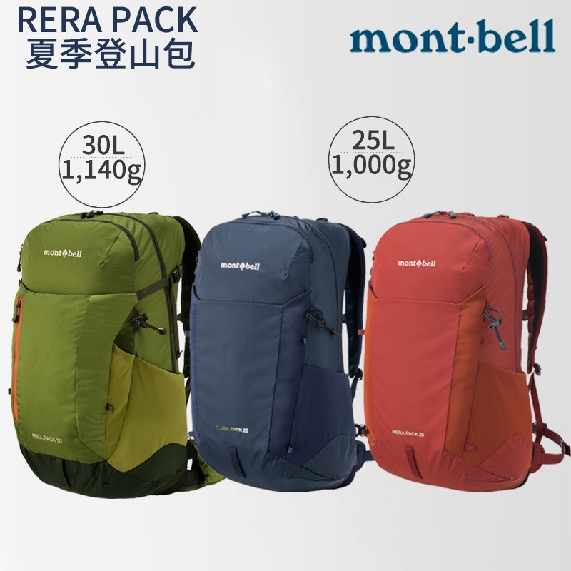 mont-bell RERA PACK 夏季健走包 Women＇s 25L 30L 登山包 輕量包 攻頂包 登山 露營-細節圖3