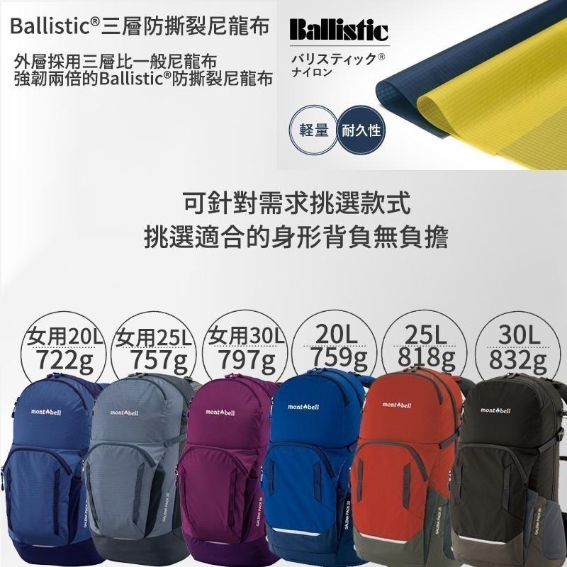 mont-bell GALENA PACK 多口袋露營包 20L 25L 30L Women＇s 登山 露營 旅行 背包-細節圖2