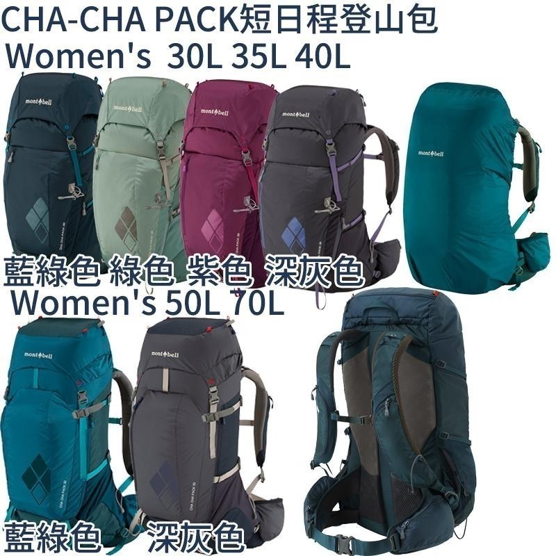 mont-bell CHA-CHA PACK 短日程登山包 Women＇s 30L 35L 40L 登山 露營 背包-細節圖3