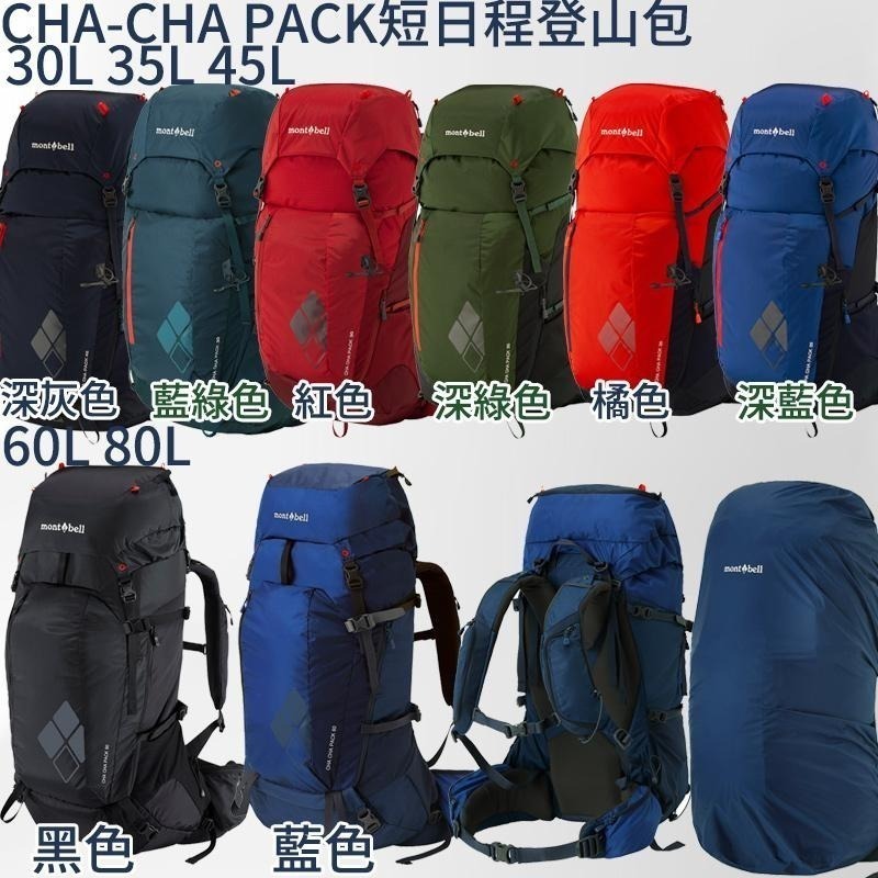 mont-bell CHA-CHA PACK 短日程登山包 Women＇s 30L 35L 40L 登山 露營 背包-細節圖4