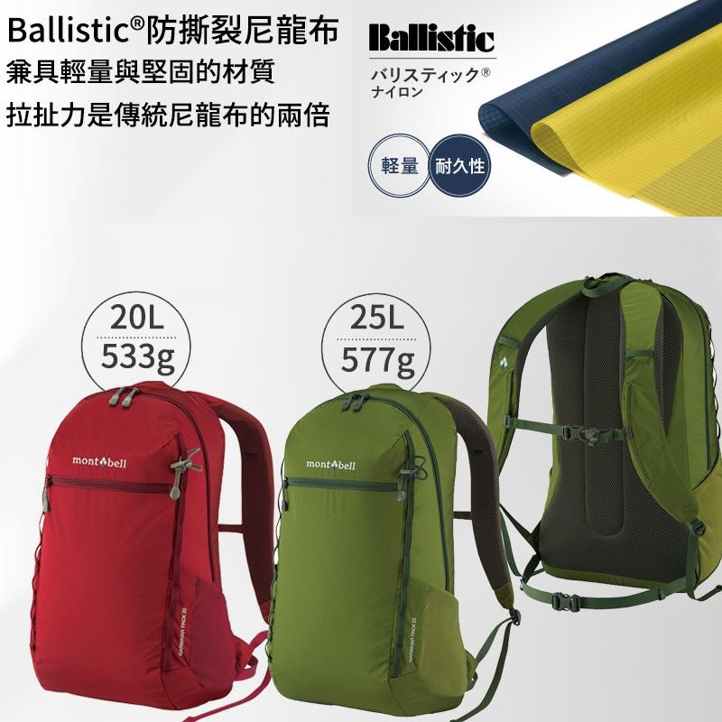 mont-bell GARWHAR PACK 基本登山包 20L 25L 登山 露營 旅行 戶外 背包 健走 旅行-細節圖2