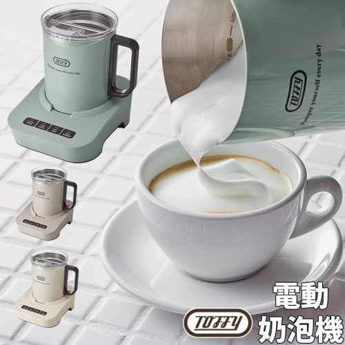 Toffy 電動奶泡機 400ml 馬克杯 沖泡杯 咖啡杯 自動攪拌 融巧克力 加熱