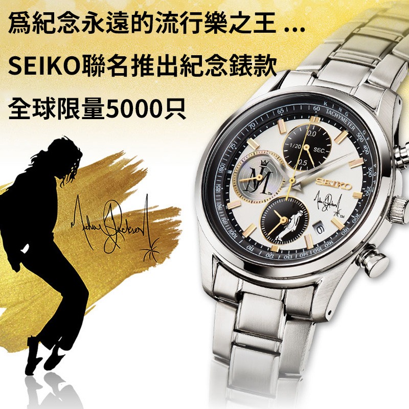 預購 流行樂之王 麥克傑克森 SEIKO 精工 共同設計 限量 石英錶-細節圖2
