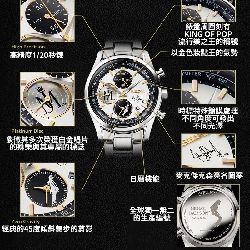 預購 流行樂之王 麥克傑克森 SEIKO 精工 共同設計 限量 石英錶-細節圖3