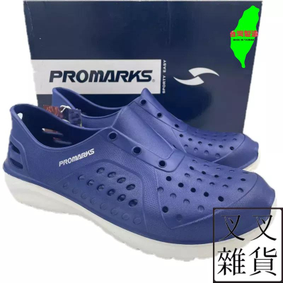 ✨《叉叉雜貨》✨🇹🇼 PROMARKS 寶瑪仕 0314 台灣製超輕量 排水 防滑 防水鞋 洞洞鞋 水陸鞋 藍 懶人鞋