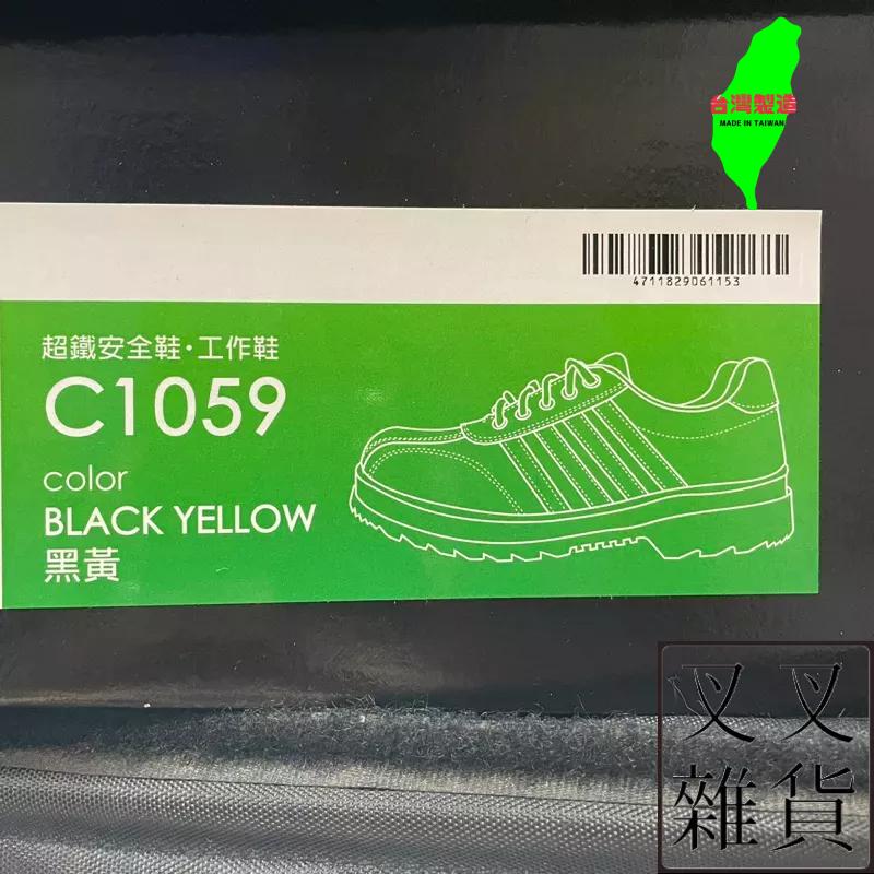 ✨《叉叉雜貨》✨🇹🇼 Soletec 超鐵工作鞋 多功能鞋防刺鞋 安全鞋 C1059 CNS20345合格安全鞋 台灣製-細節圖9