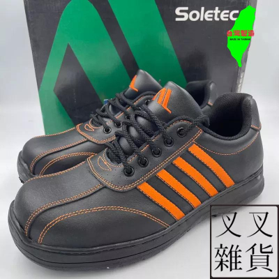 ✨《叉叉雜貨》✨🇹🇼 Soletec 超鐵 多功能鞋防刺鞋 安全鞋 CF1079 CNS20345合格安全鞋 台灣製