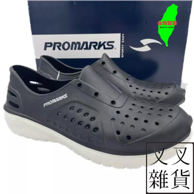 ✨《叉叉雜貨》✨🇹🇼 PROMARKS 寶瑪仕 0314 台灣製超輕量 排水 防滑 防水鞋 洞洞鞋 水陸鞋 雨鞋 懶人鞋