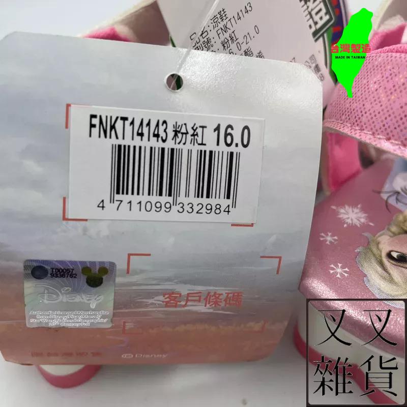 ✨《叉叉雜貨》✨ 🇹🇼台灣製造 迪士尼 冰雪奇緣 童鞋 Disney Frozen 兒童涼鞋 FNKT14143-細節圖9