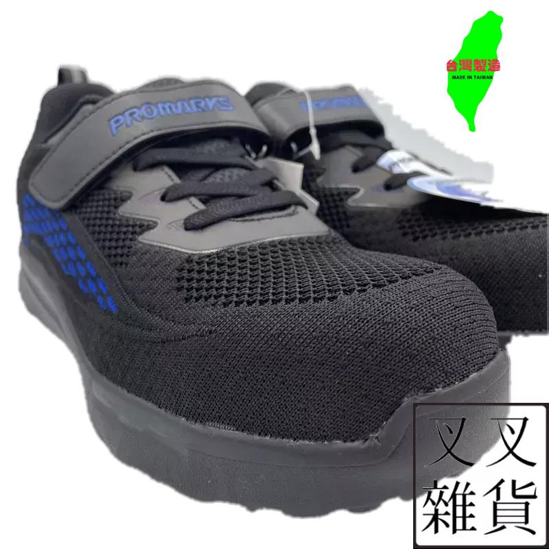 ✨《叉叉雜貨》✨🇹🇼 PROMARKS 寶瑪士 CNS認證 安全鞋 防護鞋 鋼頭鞋 橡膠大底 輕量塑鋼 3209-細節圖7