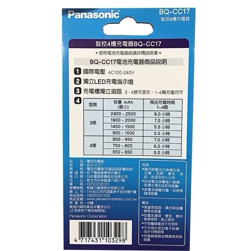 Panasonic eneloop BQ-CC17 智能快速充電器 支援AA/AAA 4槽獨立充電 全球電壓適用 LED-細節圖2