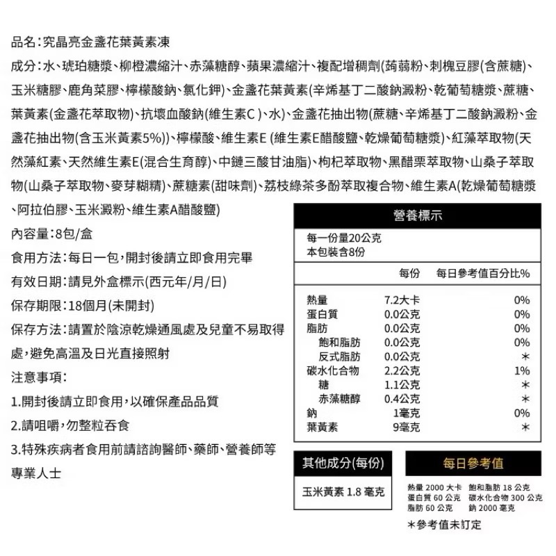 宏碁 究晶亮金盞花葉黃素凍 護眼補充食品 10:2黃金比例 含葉黃素與玉米黃素 低熱量健康零食 清爽好吃推薦-細節圖9