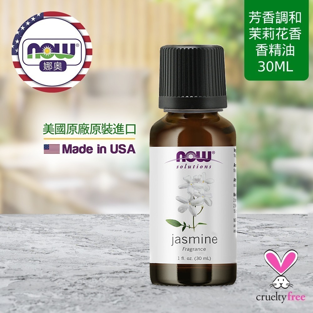 【NOW 娜奧】茉莉花香香精油30mL~效期04/2029~Now Foods 7555-細節圖4