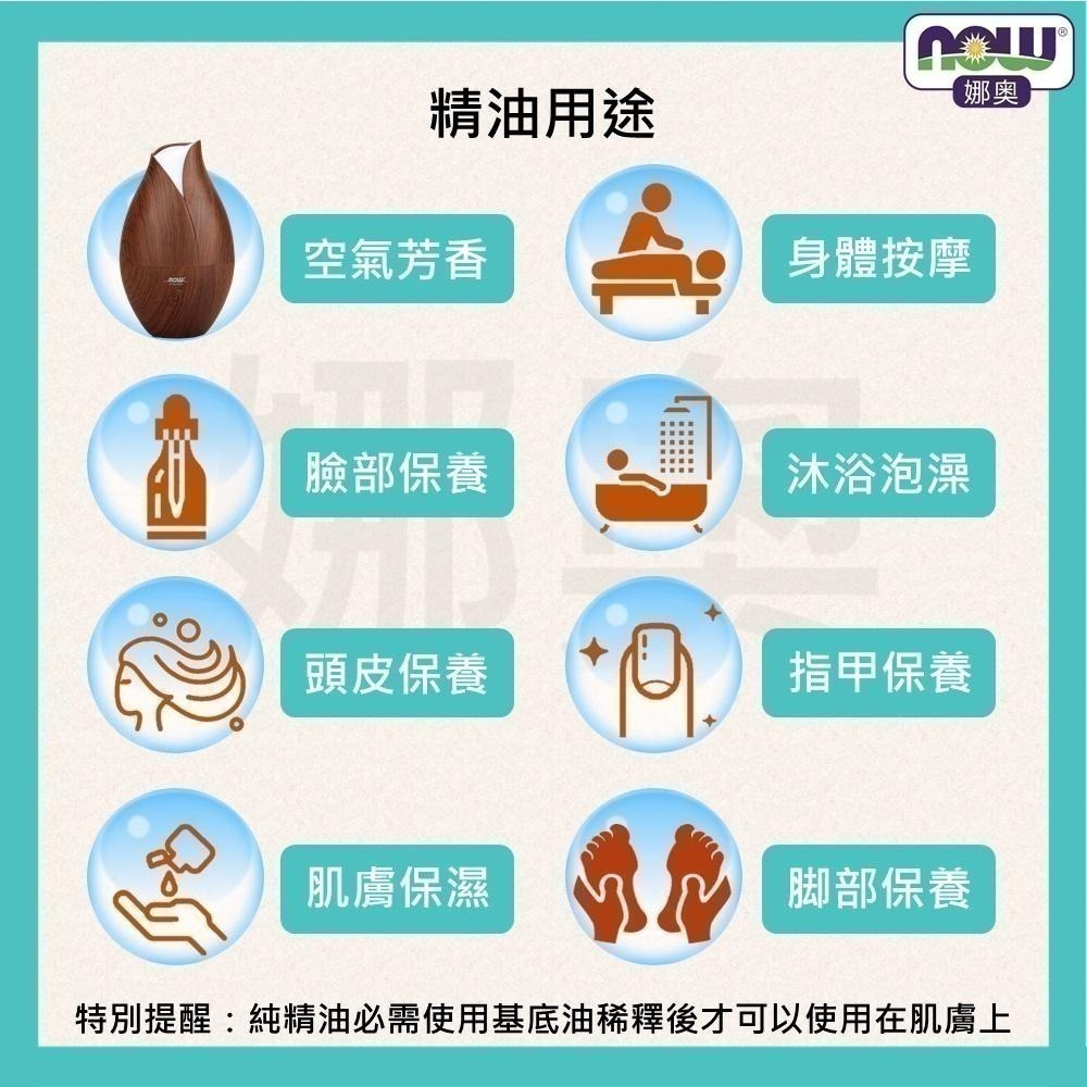 【NOW 娜奧】茉莉花香香精油30mL~效期04/2029~Now Foods 7555-細節圖5