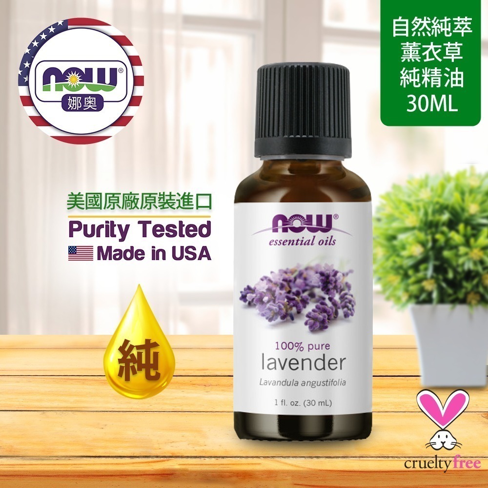 【NOW 娜奧】純薰衣草精油 30ml~效期04/2028~+純薰衣草精油 10ml~Now Foods 7560-細節圖4