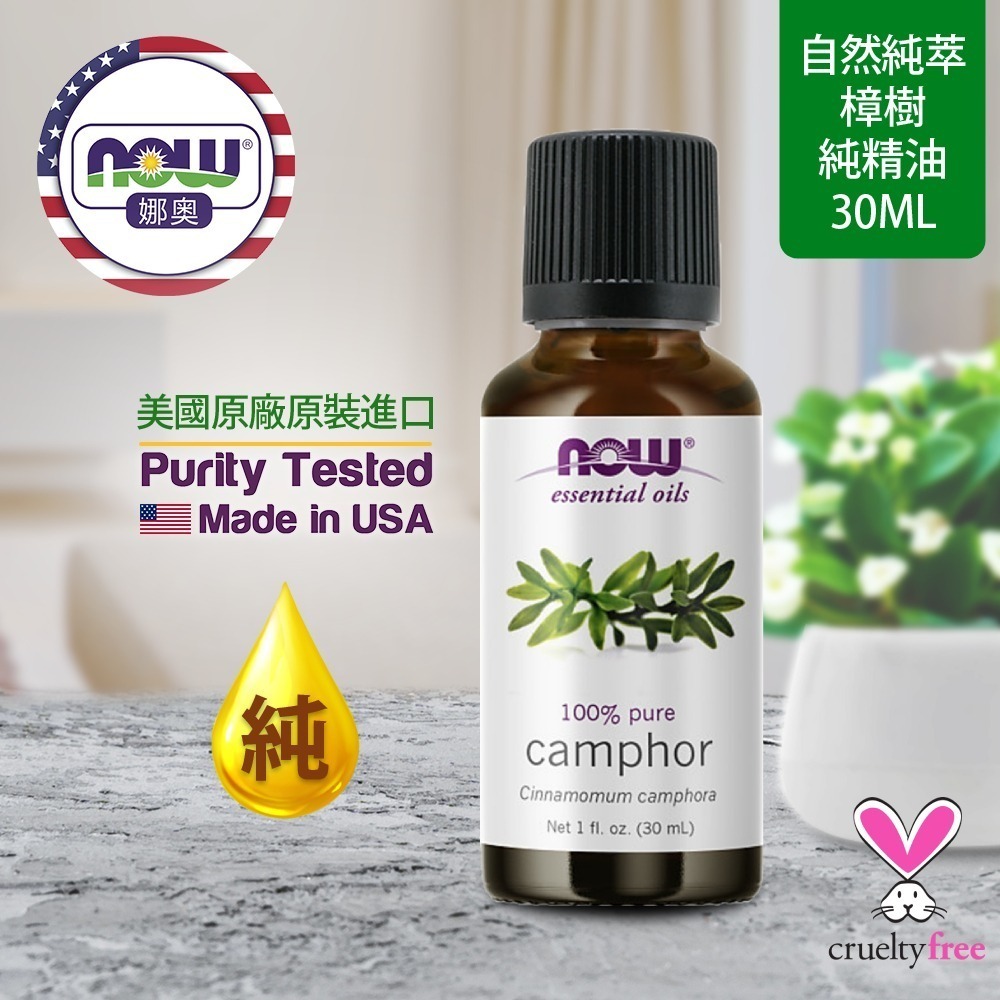 【NOW 娜奧】純樟樹精油30mL~效期03/2028~Now Foods 7520-細節圖4