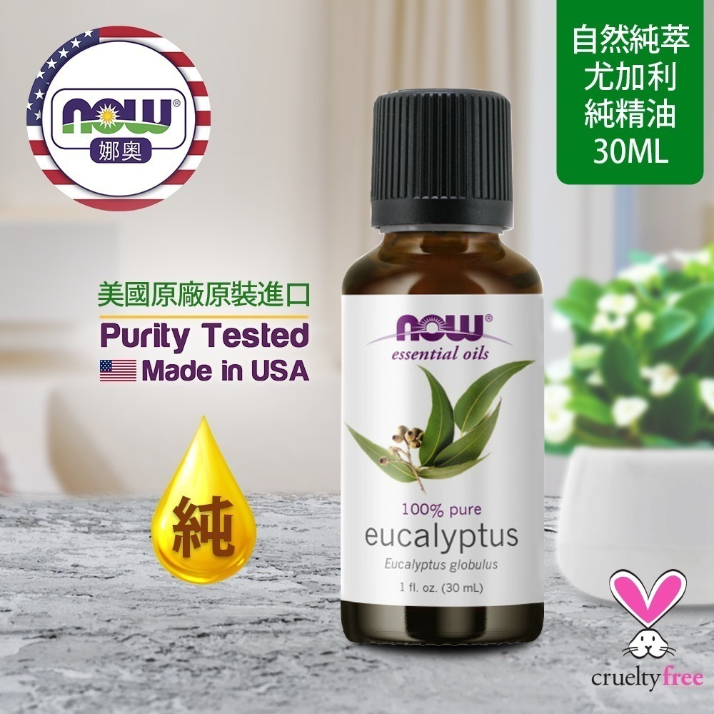 【NOW 娜奧】純尤加利精油30ml~效期08/2028~Now Foods 7545-細節圖4