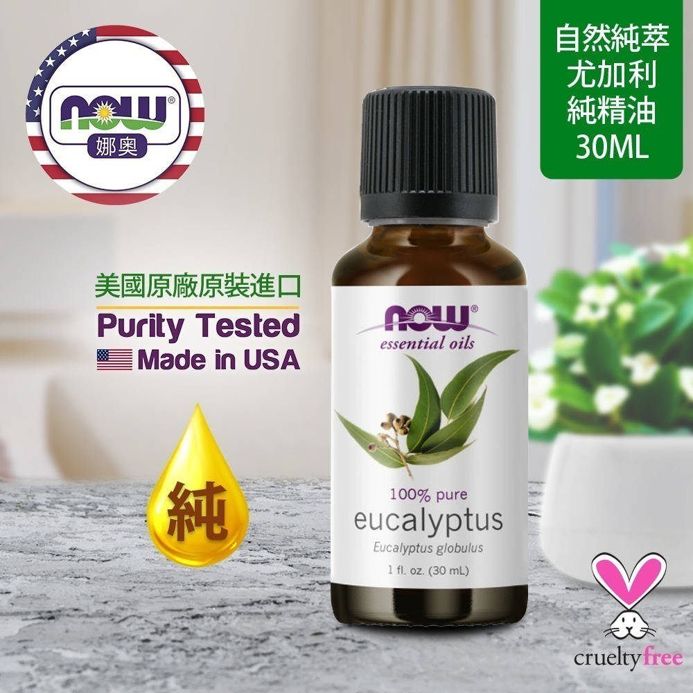【NOW 娜奧】純尤加利精油30ml~效期06/2029~多入優惠~Now Foods~7545-細節圖4