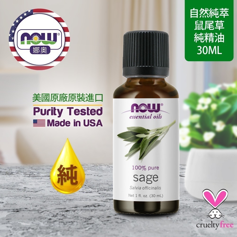 【NOW 娜奧】純鼠尾草精油30mL~效期11/2027~Now Foods 7610-細節圖4