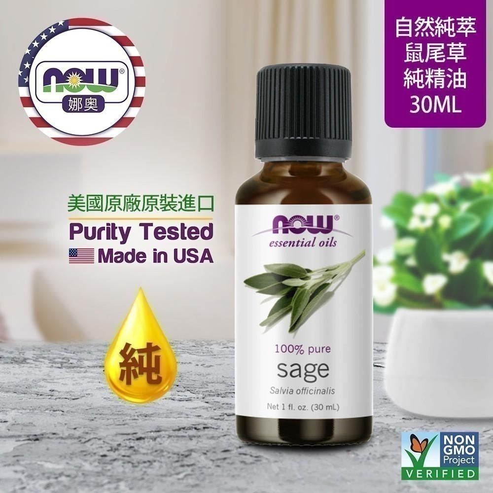 【NOW 娜奧】純鼠尾草精油30mL~效期11/2026~純柑橘精油30mL~Now Foods 7610-細節圖4