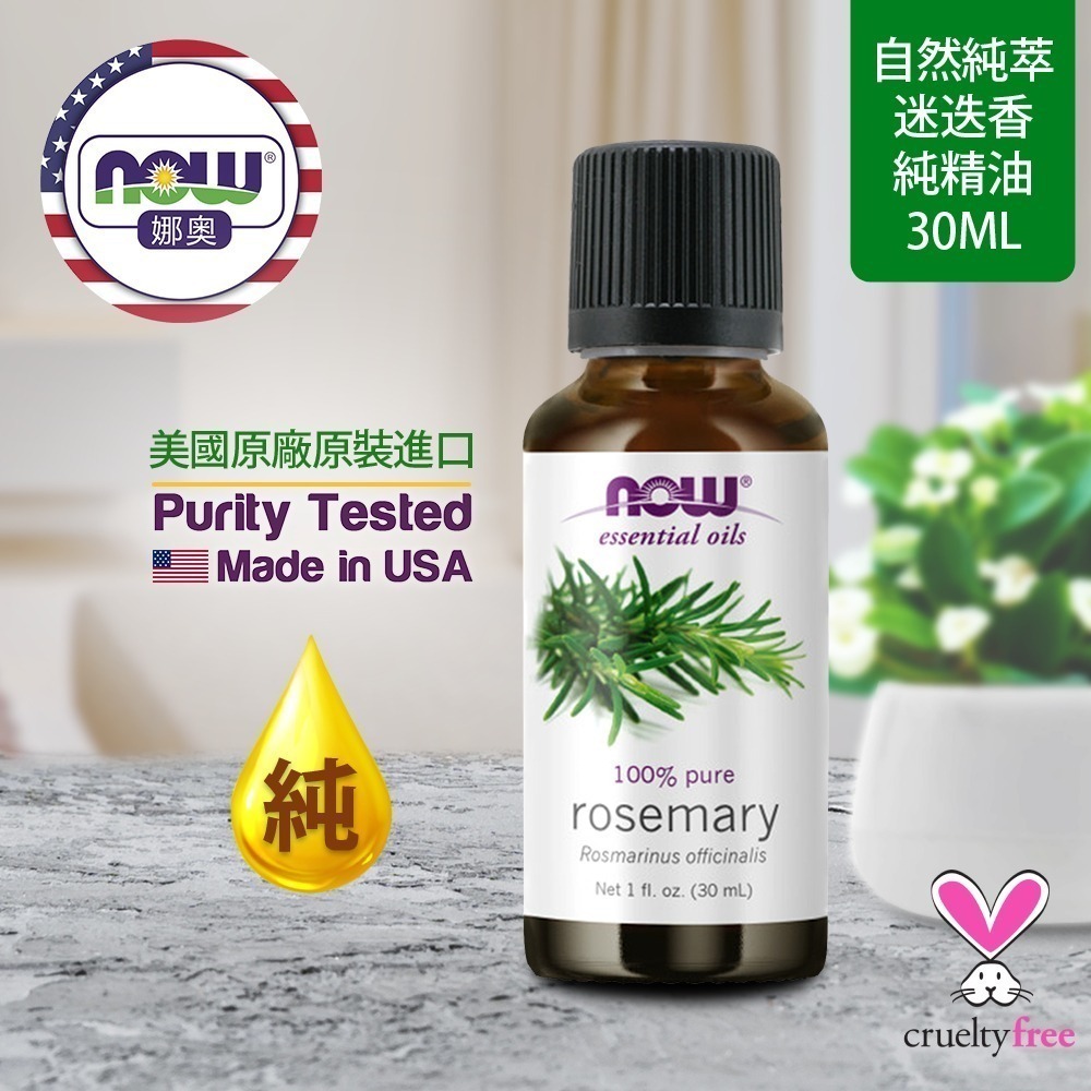 【NOW 娜奧】純迷迭香精油 30ml ~效期03/2028~+純蓖麻保濕油118mL~Now Foods 7600-細節圖4