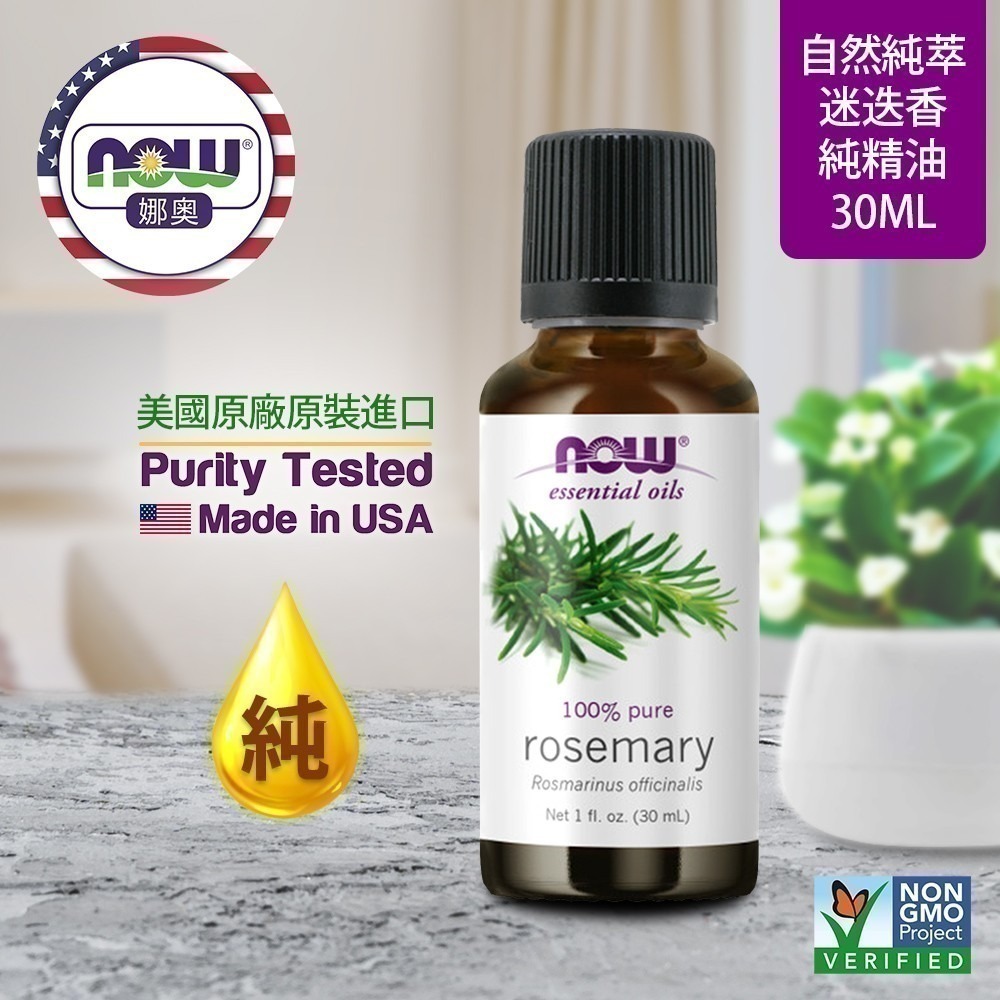 【NOW 娜奧】純迷迭香精油 30ml ~效期10/2027~送有機純蓖麻油 237mL~Now Foods 7600-細節圖4