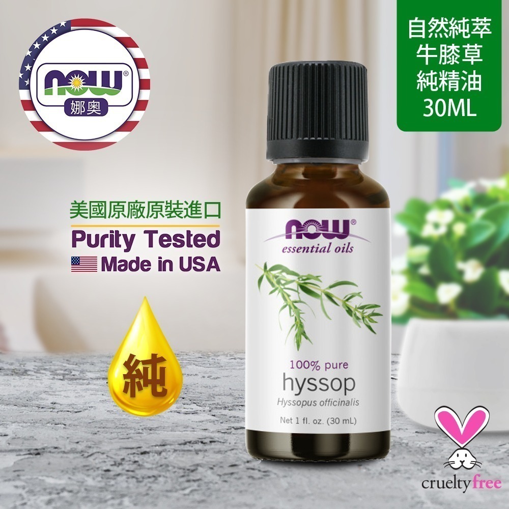 【NOW 娜奧】純牛膝草精油30mL~效期01/2026~+純檸檬精油30mL~Now Foods 7556-細節圖4