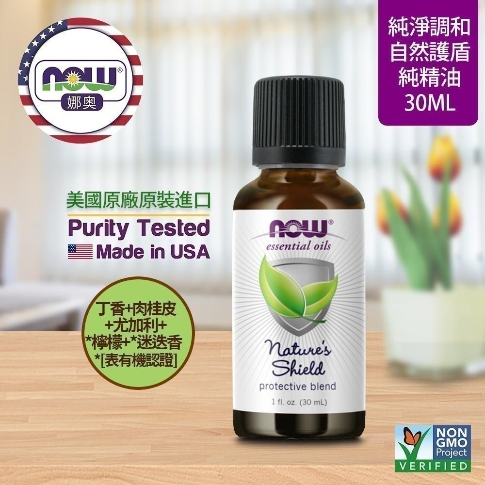 【NOW 娜奧】Now Foods 自然護盾複方純精油 30ml ~7612~送純茶樹精油 30mL-細節圖4