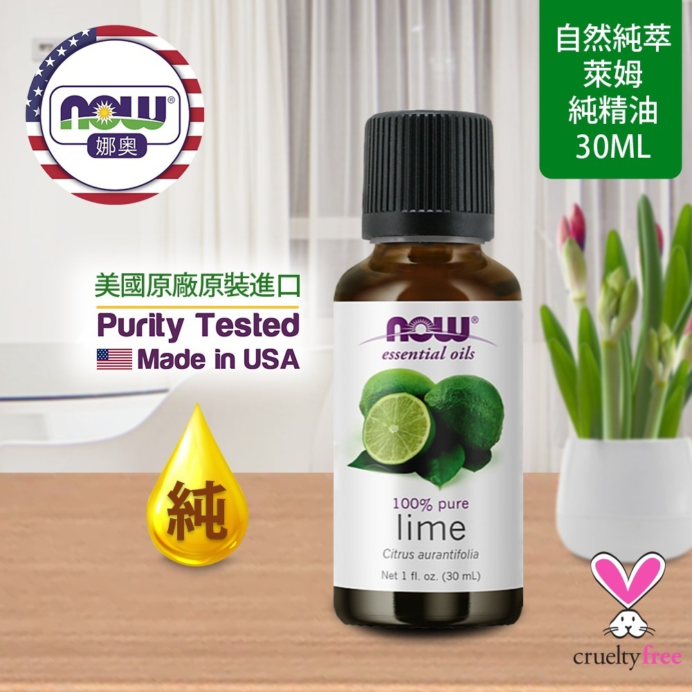 【NOW 娜奧】純萊姆精油 30mL ~+純檸檬精油30mL~效期07/2028~Now Foods 7567-細節圖4