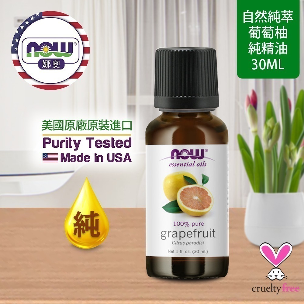 【NOW 娜奧】純葡萄柚精油30mL~效期07/2029~Now Foods 7553-細節圖4