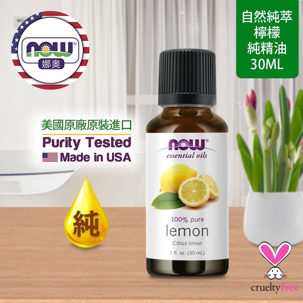 【NOW 娜奧】純檸檬精油30mL~效期09/2029~2入特惠組送玻璃噴瓶~Now Foods 7565-細節圖4
